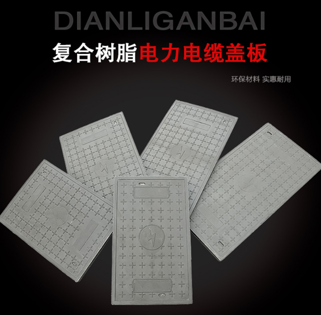 临高树脂复合电力盖板展示